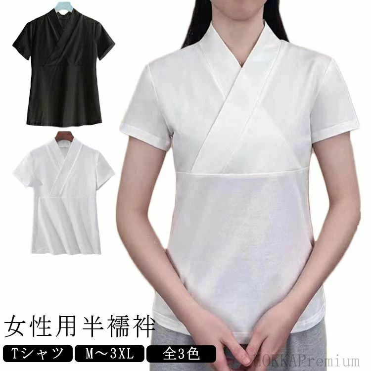 【Tシャツ】【女性用半襦袢】【M〜3XL】【全3色】Tシャツ型の半襦袢です。頭からスッポリかぶるだけでかんたんに着用いただけます。衿合わせが綺麗な裁断、縫製仕上げ。家庭用洗濯機で丸洗いできる為、お手入れも楽です。お仕事用、普段着用、浴衣用、お稽古着に サイズ M L XL 2XL 3XL サイズについての説明 【M】胸囲110　着丈61　お勧め体重40-60kg　【L】胸囲118　着丈63　お勧め体重60-75kg　【XL】胸囲124　着丈65　お勧め体重75-95kg　【2XL】胸囲136　着丈66　お勧め体重95-120kg　【3XL】胸囲150　着丈67　お勧め体重120-150kg　※上記サイズは平置き実寸になります。サイズ表の実寸法は商品によって1-3cm程度の誤差がある場合がございます。 素材 レーヨン ポリエステル 色 ホワイト ピンク ブラック 備考 ●サイズ詳細等の測り方はスタッフ間で統一、徹底はしておりますが、実寸は商品によって若干の誤差(1cm〜3cm )がある場合がございますので、予めご了承ください。 ●商品の色は、撮影時の光や、お客様のモニターの色具合などにより、実際の商品と異なる場合がございます。あらかじめ、ご了承ください。 ●製品によっては、生地の特性上、洗濯時に縮む場合がございますので洗濯時はご注意下さいませ。 ▼色味の強い製品によっては他の衣類などに色移りする場合もございますので、速やかに（脱水、乾燥等）するようにお願いいたします。 ▼生地によっては摩擦や汗、雨などで濡れた時は、他の製品に移染する恐れがございますので、着用の際はご注意下さい。 ▼生地の特性上、やや匂いが強く感じられるものもございます。数日のご使用や陰干しなどで気になる匂いはほとんど感じられなくなります。