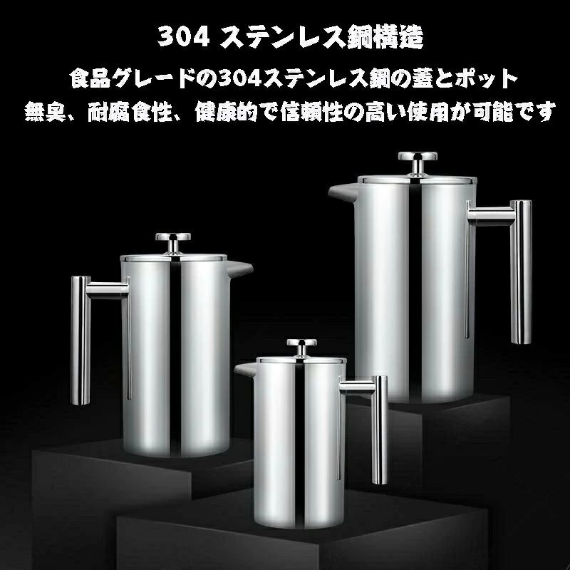 分解洗浄 フレンチプレス 手動式 ホームオフィス用 真空断熱 ステンレス製 コーヒ...