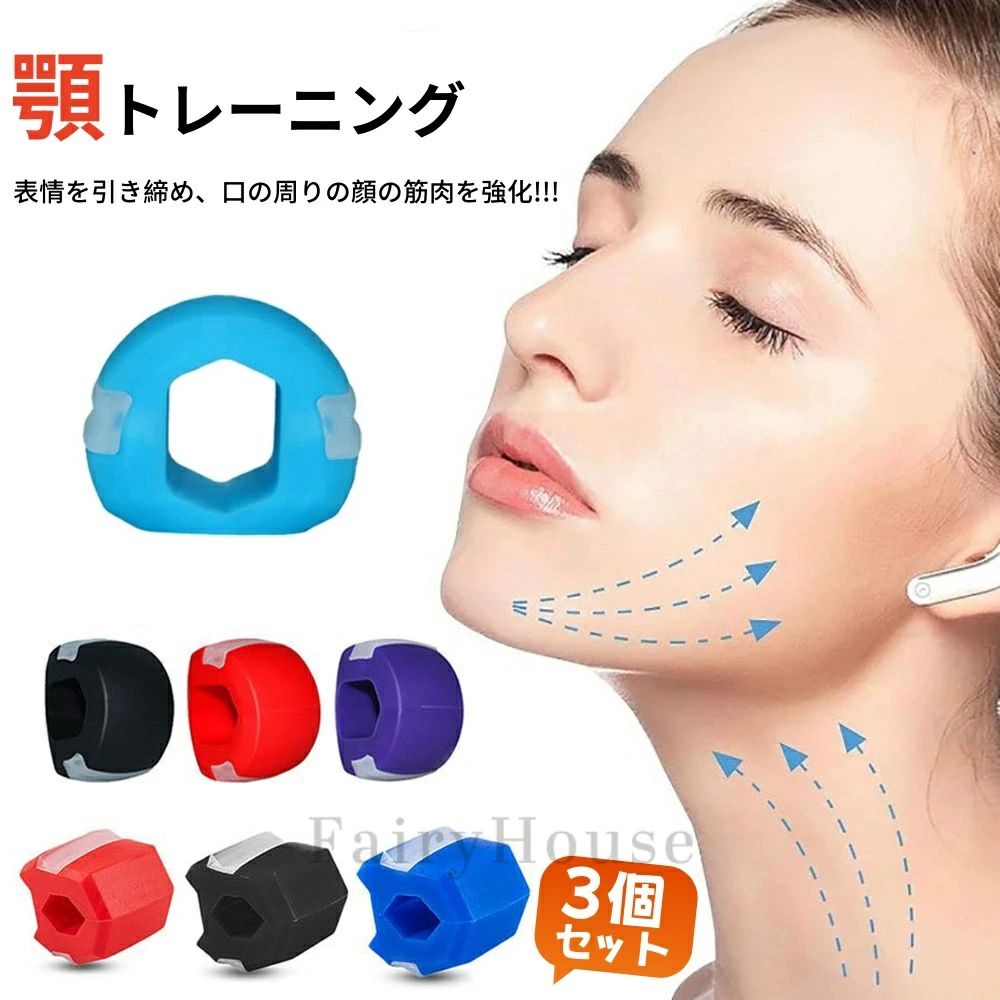 Rakuten - 顎 トレーニング 3個セット エクササイズボール フェイストナー 顔ヨガグッズ 顔ボール フェイストレーニング あごエクササイザー フェイスフィットネスボール 顔の筋肉を鍛える美顔器 顔面筋トレーニング器具 シリコン