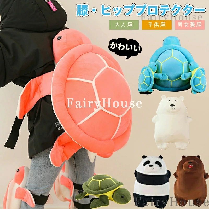 【商品コード】：y813895【カラー】グリーン、ブルー、ピンク、白、ブラウングリーン亀、ブルー亀、ピンク亀、白熊、ブラウン熊、パンダサイズ【内容】：子供用*膝2個、子供用*ヒップ1個、子供用*ヒップ1個+膝2個、大人用*膝2個、大人用*ヒップ1個、大人用*ヒップ1個+膝2個、プラス*大人用*膝2個、プラス*大人用*ヒップ1個、プラス*大人用*ヒップ1個+膝2個サイズ：子供用：ヒップ約40cm、膝約23cm、対応体重約20~40kg大人用：ヒップ約50cm、膝約30cm、対応体重約40~60kgプラス大人用：ヒップ約60cm、膝約30cm、対応体重約60~100kg素材：ポリエステル原産国 : 中国【この商品について】【ヒッププロテクション】高品質のライニング素材により、クッションは衝撃を吸収して不意の落下の強度を軽減し、お尻を怪我から保護します。転倒時の怪我や痛みを軽減【特徴】可愛い動物デザインのお尻サポーターです。 クッションは、縫い目が強く、部品を固定する耐久性に優れています。【柔らかくて厚い】クッションは柔らかく、厚く、耐衝撃性があり、快適に着用できます。表地は主に綿でできており、暖かく快適な肌触りが特徴です。【尾てい骨を守る設計】人間工学のデザインで抜群のフィット感と快適さを実現。マジックテープで体型に合わせて調節可能、脱着簡単。 衝撃を大幅に軽減し、怪我防止で、お子様の恐怖心を減し、積極的にチャレンジできます。【適用シーン】スノーボード、スキー 、ローラースケート、インラインスケート、スケート、スケートボード等。※簡易包装となりますのでご理解の程よろしくお願いします。※手動測定による1〜3cmの測定偏差を許容してください。※モニターや光の効果が異なるため、実際の色は写真の色と若干異なる場合があります。※仕様・デザインは改良のため予告なく変更することがあります。【商品コード】：y813895 【カラー】 グリーン、ブルー、ピンク、白、ブラウン グリーン亀、ブルー亀、ピンク亀、白熊、ブラウン熊、パンダ サイズ【内容】：子供用*膝2個、子供用*ヒップ1個、子供用*ヒップ1個+膝2個、大人用*膝2個、大人用*ヒップ1個、大人用*ヒップ1個+膝2個、プラス*大人用*膝2個、プラス*大人用*ヒップ1個、プラス*大人用*ヒップ1個+膝2個 サイズ： 子供用：ヒップ約40cm、膝約23cm、対応体重約20~40kg 大人用：ヒップ約50cm、膝約30cm、対応体重約40~60kg プラス大人用：ヒップ約60cm、膝約30cm、対応体重約60~100kg 素材：ポリエステル 原産国 : 中国 【この商品について】 【ヒッププロテクション】高品質のライニング素材により、クッションは衝撃を吸収して不意の落下の強度を軽減し、お尻を怪我から保護します。転倒時の怪我や痛みを軽減 【特徴】可愛い動物デザインのお尻サポーターです。 クッションは、縫い目が強く、部品を固定する耐久性に優れています。 【柔らかくて厚い】クッションは柔らかく、厚く、耐衝撃性があり、快適に着用できます。表地は主に綿でできており、暖かく快適な肌触りが特徴です。 【尾てい骨を守る設計】人間工学のデザインで抜群のフィット感と快適さを実現。マジックテープで体型に合わせて調節可能、脱着簡単。 衝撃を大幅に軽減し、怪我防止で、お子様の恐怖心を減し、積極的にチャレンジできます。 【適用シーン】スノーボード、スキー 、ローラースケート、インラインスケート、スケート、スケートボード等。 ※簡易包装となりますのでご理解の程よろしくお願いします。 ※手動測定による1〜3cmの測定偏差を許容してください。 ※モニターや光の効果が異なるため、実際の色は写真の色と若干異なる場合があります。 ※仕様・デザインは改良のため予告なく変更することがあります。