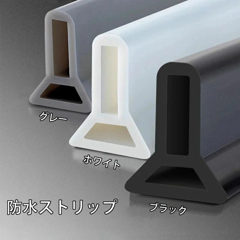 Rakuten - シャワーバリア 浴室の保水ストリップ シンク用ウォーターバリア 乾湿分離 裁断可能 ゴムストリップ 水遮断ストリップ 水はね防止 1M 隙間ガード 洗面台 バスルーム/台所用