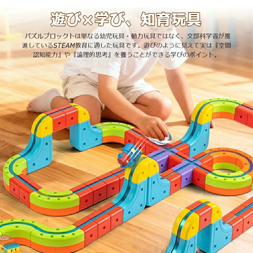 商品盛りだくさん楽天市場店の知育玩具レール おもちゃ キューブ デラックスセット パズルブロックトイ STEAM教育 空間認知 思考力 創造 力レール 組立て 操縦 教育 知育 新パーツ 3歳 4歳 幼児 幼稚園 こども園 贈り物 誕生日 パーツ 電車 遊び パズルブロックトイ ホビー｜アングル3