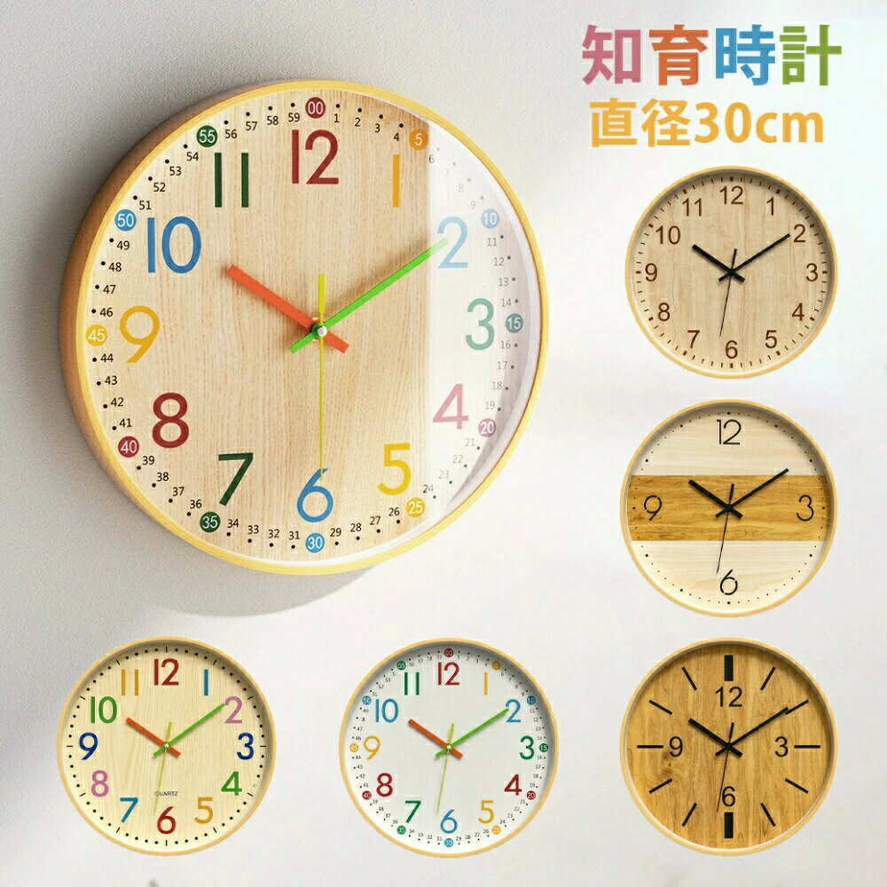Other - 知育時計 木目調 見やすい クロック 壁掛け 時計 入学祝い 壁掛け時計 勉強用 子供 子ども部屋 知育 贈り物 かわいい 掛け時計 静か 見やすい 幼児 学習用 非電波時計 掛け時計 3歳4歳5歳6歳7歳 30CM 12寸