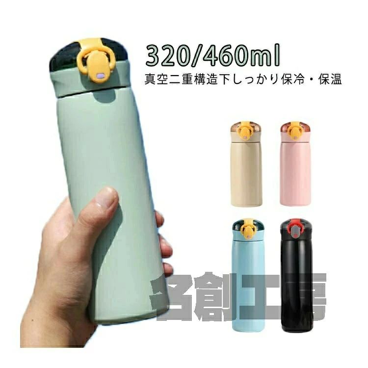 ストロー ストローボトル ステンレス 460ml コンパクト ストロー付き水筒 水筒 2歳 幼児 子供 ワンタッチ 3歳 保冷 ステンレスボトル キッズ 320ml 保育園 キッズ水筒 入園用 保温 水筒 ベビー マグ ストロータイプ 介護 ストローマグ マグボトル 魔法瓶 こども