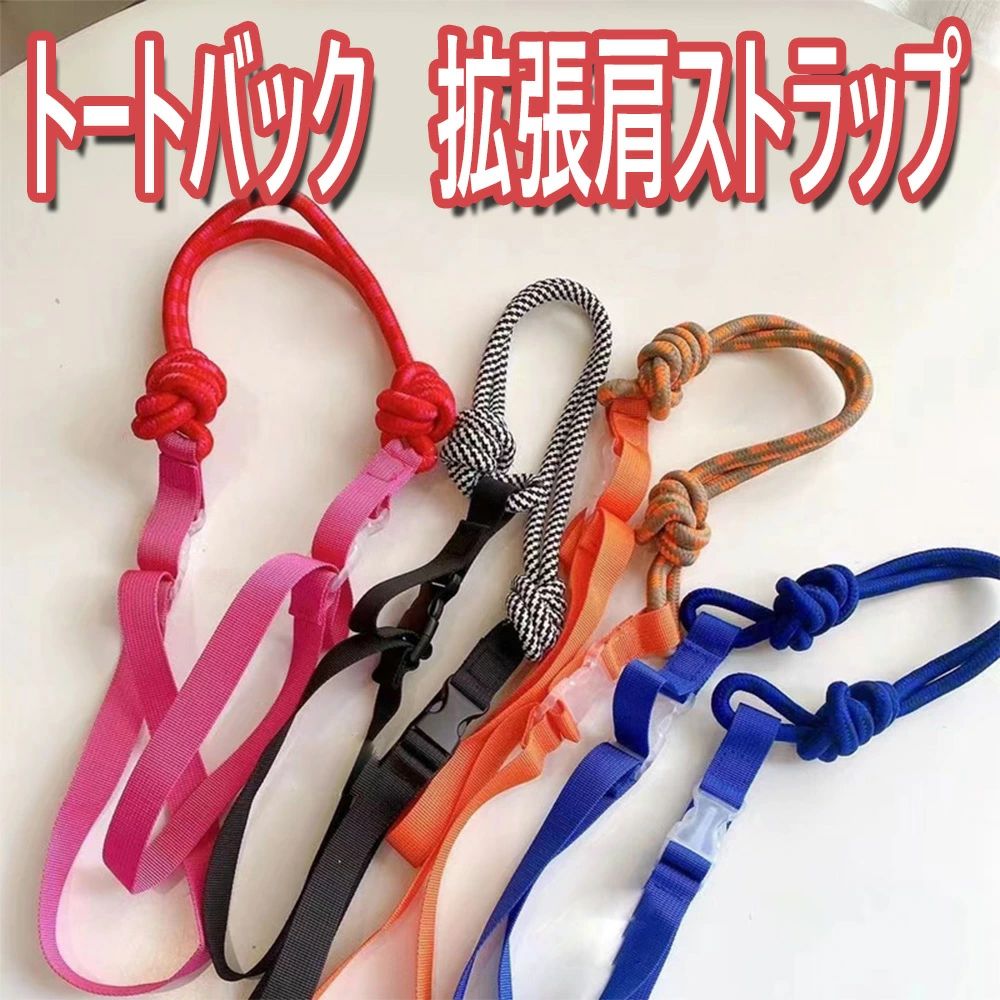 Rakuten - トートバッグ用 オシャレ 修理 ボールチェーン ショルダーストラップ 折りたたみ バッグ用 刺繍ショッピングバッグ肩ベルト 軽量 肩当て ショルダーストラップ お買い物バッグ 交換用 延長帯 繰り返し使用 エコバッグ用 ひも 肩掛け 肩ベルト 交換