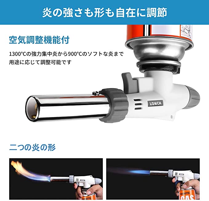 トーチバーナー ガスバーナー 逆さ使用可能 アウトドア 1300℃ 炎調整可能 炙り料理...