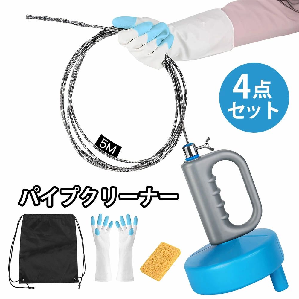 パイプクリーナー 4点セット 5m パイプブラシ ワイヤー 排水管 掃除 ワイヤー パイプ疏通ツール 排水口 つまり トイレ 洗面所 排水溝 詰まり 配管詰まり ワイヤー 修理 解消 下水 パイプ詰まり 風呂 便所 台所 回転式 簡単操作