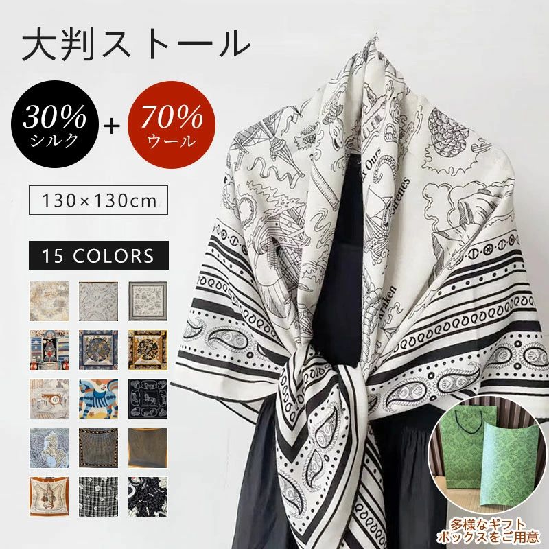 Rakuten - オールシーズン マフラー レディース 大きめ 柔らかい ストール スカーフ ウール 防寒 おしゃれ ペイズリー柄 モノトーン バイカラー バンダナ柄 上質 上品 高級 正方形ストール 大判スカーフ ウール シルクスカーフ 母の日 バレンタインギフト Horse scarf Cashmere素材
