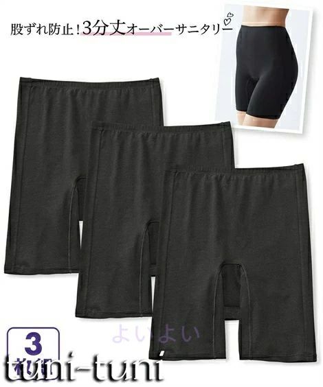 乐天商城 - 綿混ストレッチ3分丈オーバーサニタリーパンツ3枚組 スマイルランド 抗菌防臭加工・むれにくい ショーツ(パンツ)