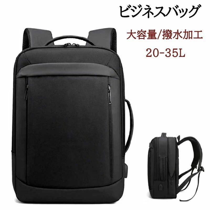 男子 通勤 バッグ 軽量 リュッ バックパック PC 拡張機能付き ビジネス 大容量 薄型 リュック 防水 ビジネスバッグ 通学 メンズ