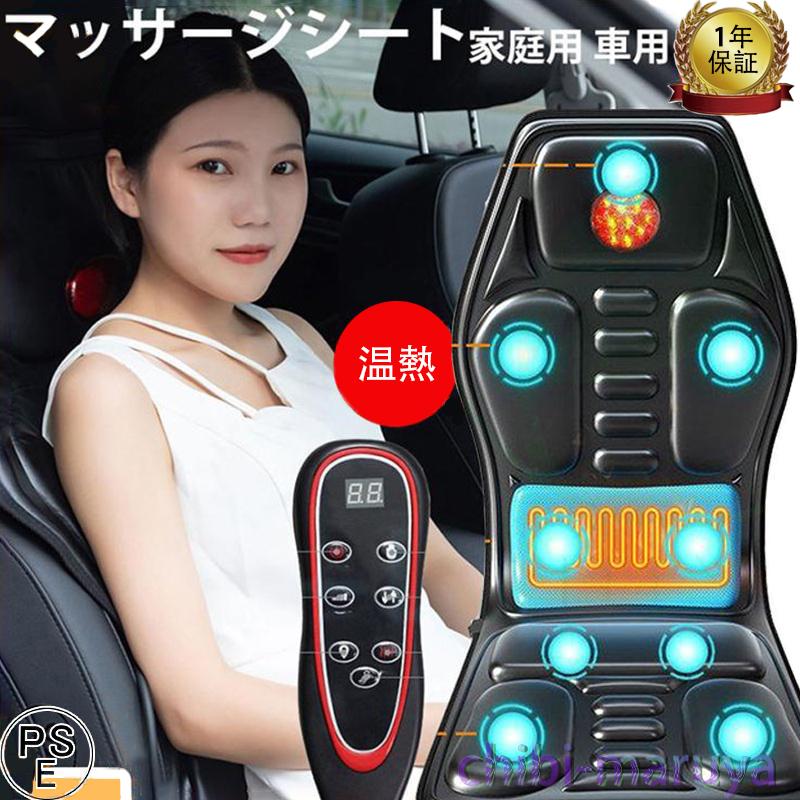 Rakuten - マッサージシート 寝ながら 多機能シート座椅子 ヒーター 全身 首 腰 肩 背中 ふくらはぎ 足裹 軽量父の日 職場用 車載用 家庭用 多機能マッサージ 日本仕様 肩 首 車 全身 寝ながら ヒーター搭載 マッサージ器 持ち運び便利 女性 男性 家庭用 プレゼント 母の日 父の日