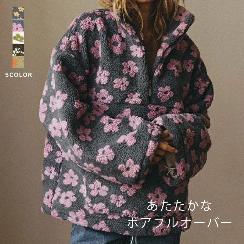 Rakuten - 大人 冬 防寒 おしゃれ トップス 柄 スタンドカラー プルオーバー ボアアウター あったか 花柄 ボアブルゾン ゆったり 秋冬 立ち襟 暖かい 大きいサイズ 長袖 プルオーバー レディース ハーフジップ きれいめ もこもこ
