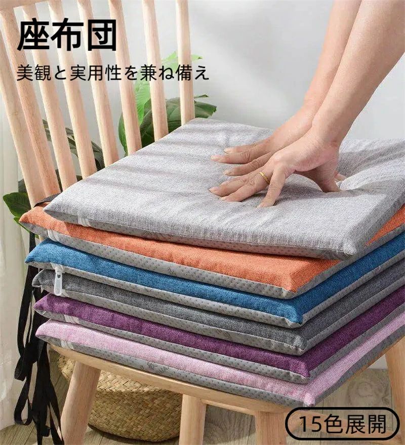 Other - シンプル 椅子用 シートクッション ダイニングチェアクッション ひも付き チェアクッション 四角 椅子クッション 4枚セット お尻痛くない 北欧 おしゃれ