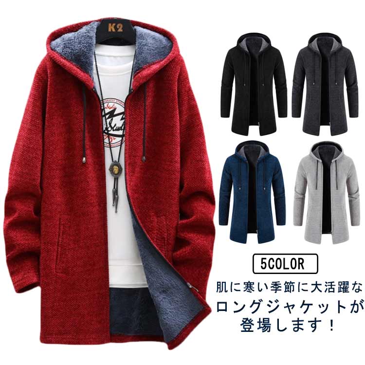 Rakuten - 裏起毛ジャケット 春 パーカー 上着 防風 秋冬用 ニット ロング ロング丈 カジュアル コート 羽織り 冬物 男性 アウター あたたかい フード付き パーカー カーディガン 防寒 厚手 暖かい フード付き 秋 冬 全5色 大きいサイズ メンズ