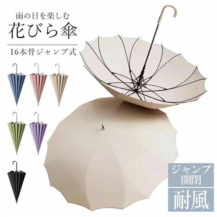 16本骨 軽量 オシャレ 大きめ 長雨傘 撥水 おしゃれ かわい 長傘 お花の形 梅雨 レディース ジャンプ 雨傘 ジャンプ傘 メンズ
