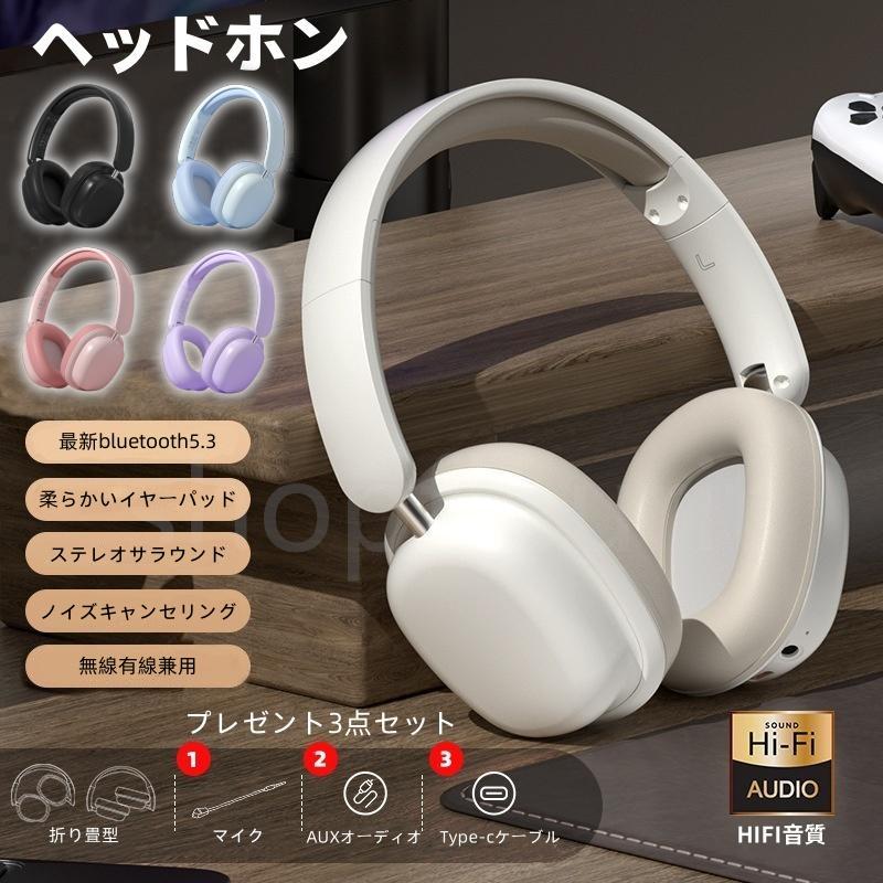 ワイヤレスヘッドホン イヤホン ヘッドセット Bluetooth5.3 ブルートゥースイヤホン マイク内蔵 クリア通話 HiFi高音質 ステレオサウンド ゲーミ ワイヤレスヘッドホン 軽量 オーバーイヤーヘッドホン ステレオヘッドセット おしゃれ テレビ