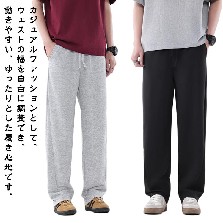 ゆったり スポーツパンツ ジャージ トラックパンツ ロングパンツ シンプル 無地 ストレッチ カジュアル ワイドパンツ 長ズボン ウエストゴム イージーパンツ キレイめ 通気性 大人 メンズ モード パンツ ボトムス ワイドパンツ 大きいサイズ 春 夏 秋 冬