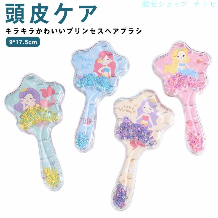 Rakuten - キッズ コーム キラキラ ヘアケア 頭皮ケア キャラクター 子供 ボリューム サラサラ ブラシ かわいい 櫛 クッションブラシ マッサージ 女の子 絡まない 小学生 ボリューム 誕生日 くし ブラッシング