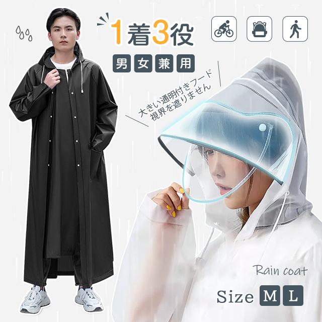 Rakuten - ロン 大きな二重つば付き 雨合羽 レインポンチョ レインスーツ レディース メンズ レインウェア リュック レインコート