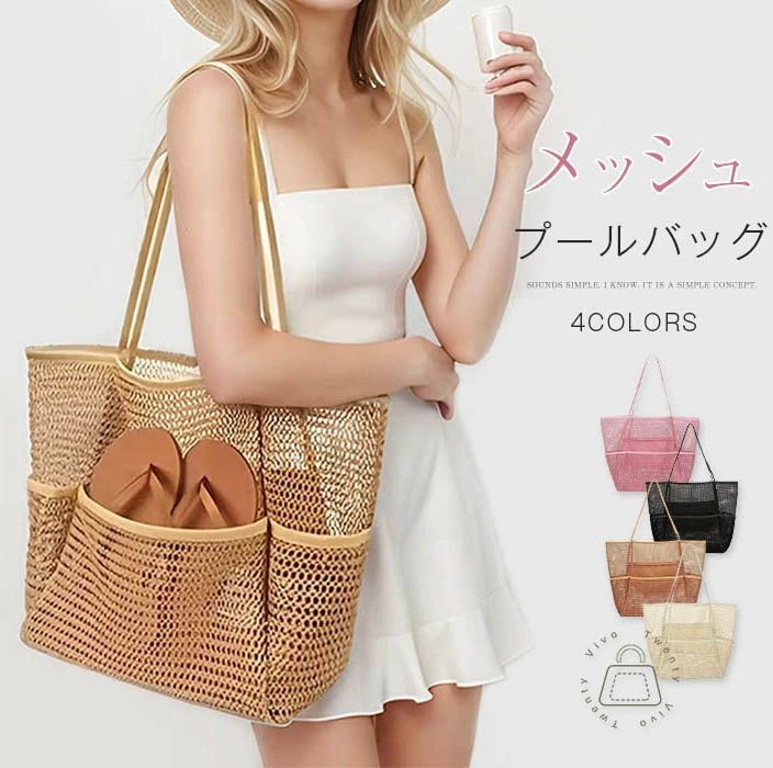 Rakuten - ★メッシュバッグ 大容量 ビーチバッグ プールバッグ 折りたたみ リバーシブル かごバッグ トート バッグ 肩掛け 洗える 夏かばん ビーチバッグ 温泉 スパバッグ 旅行バッグ 砂場 透け トートバッグ メッシュ 大きめ レディース 可愛い 夏 海