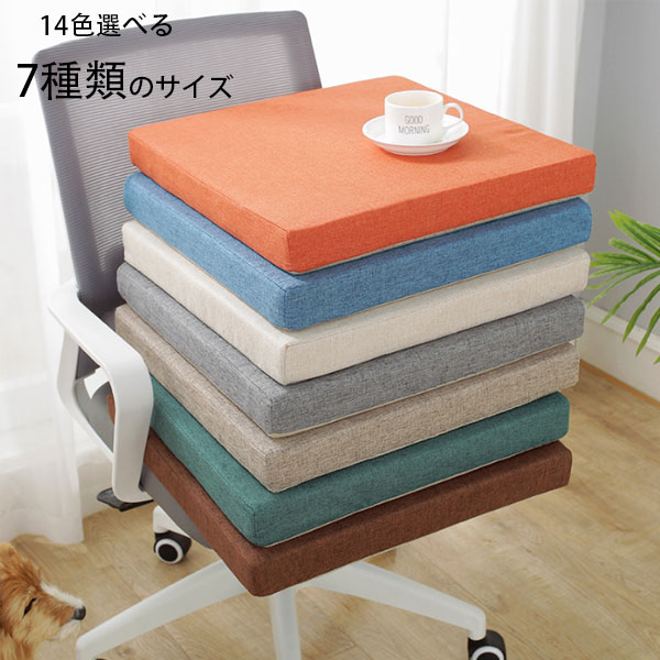 Rakuten - 体圧分散 坐骨 うつぶせ 居間クッション 腰痛 45cm×45cm 寝室 50cm×50cm 在宅 スクエアクッション クッション 畳マット リビングルーム 子供 亜麻 四角いクッション 座布団 大人 北欧 出窓クッション 和室 疲れない 寝室 分厚い 40cm×40cm