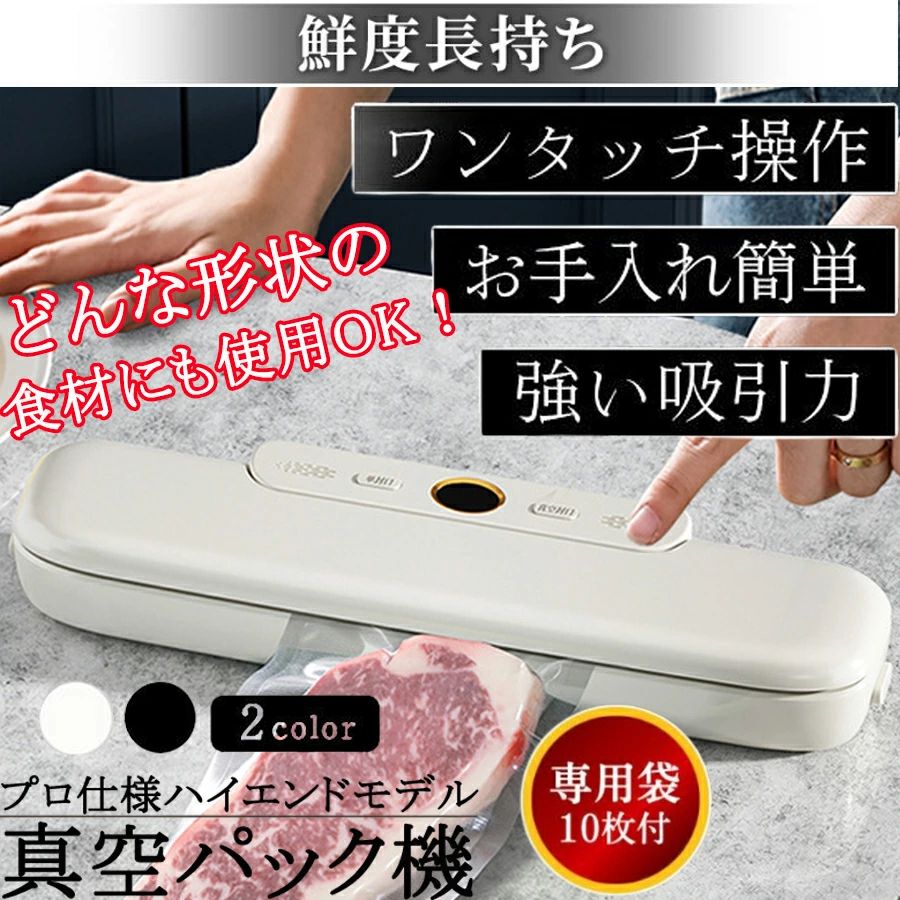 フードシーラー シーラー シール 専用袋不要 乾湿対応 多機能 乾燥物 汁気物 汁物対応 真空 保存