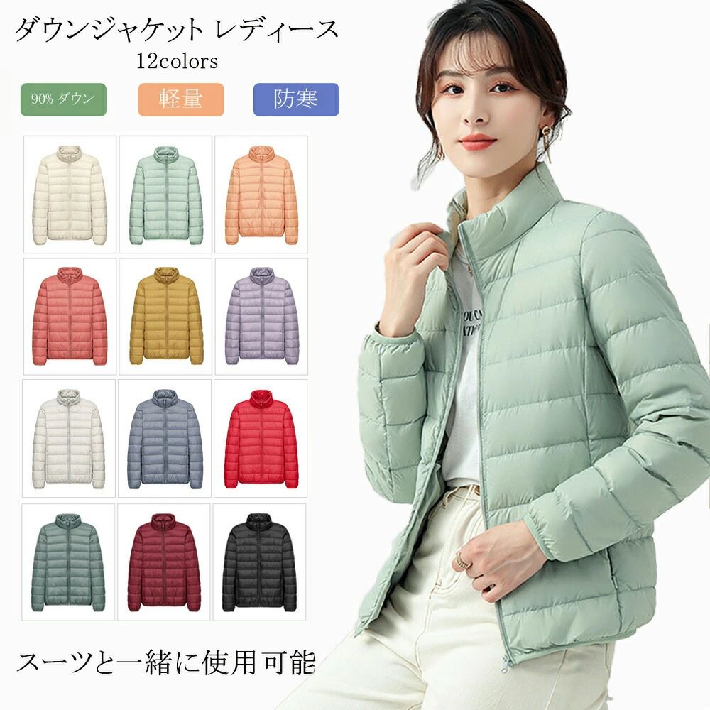 Rakuten - ショート丈 シンプルアウター ダックダウン ダウン パッカブル ビジネス用のジャケット 通学 通勤 アウター 冬ファッション女性