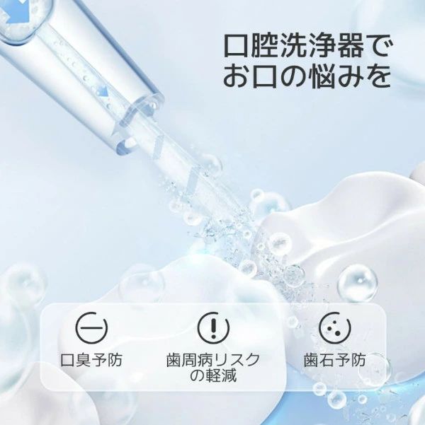 300ml大容量 水流歯ブラシ 歯石取り 口内洗浄機 口腔ケア 口腔洗浄機 コードレス口...