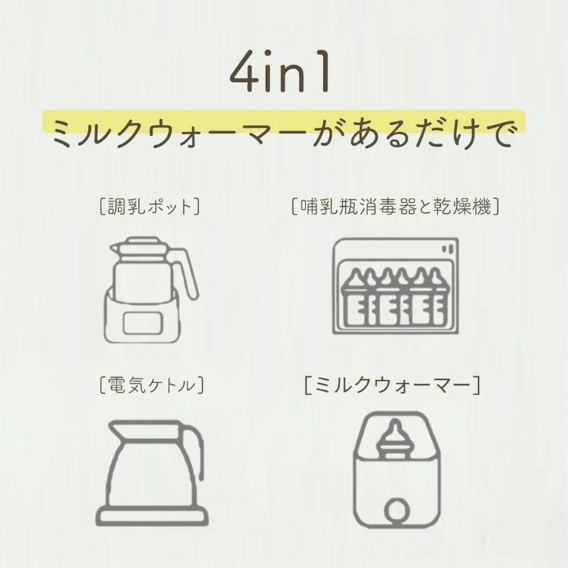調乳ポット ミルクウォーマー 1台8役 出産準備 出産祝い 授乳用品 赤ちゃん用品 哺...