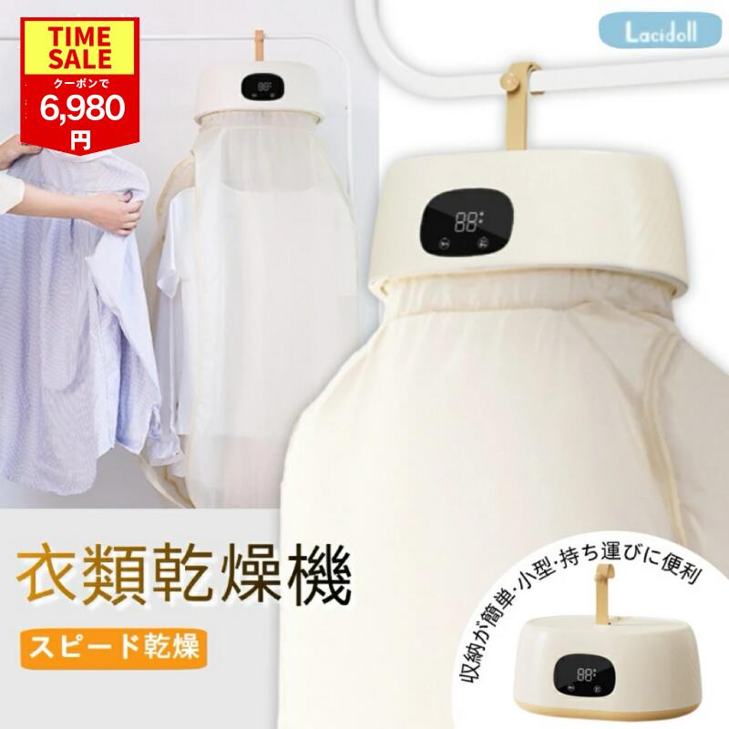 Cloth Dryers - 衣類乾燥機 乾燥機 小型 洗濯乾燥機 コンパクト 折り畳み 小型乾燥機 小型乾燥機 折りたたみ乾燥機 乾燥器 衣類乾燥袋 ミニ乾燥機 持ち運び 衣類乾燥 洋服乾燥 上着 下着 洗濯物 温風 速乾 カビ 梅雨 消臭 旅行 単身赴任 出張 一人暮らし ギフト