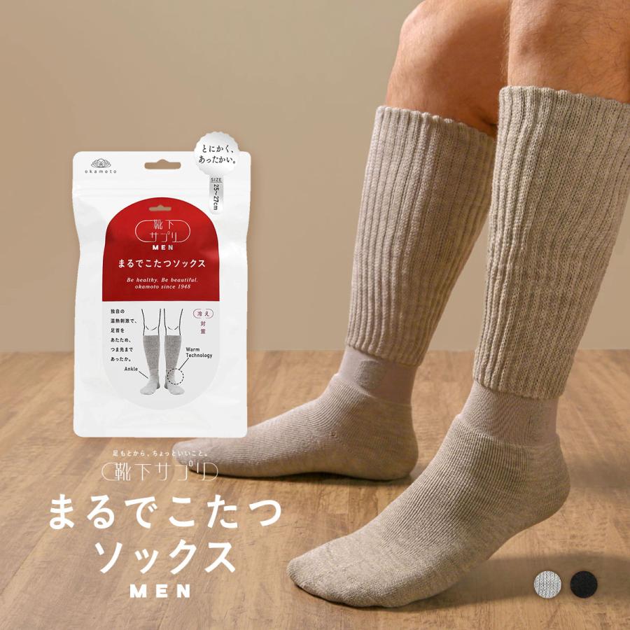 Rakuten - 25cm まるでこたつソックス 冷え対策 発熱 ハイソックス ルームソックス 靴下 あったか 靴下サプリ メンズ