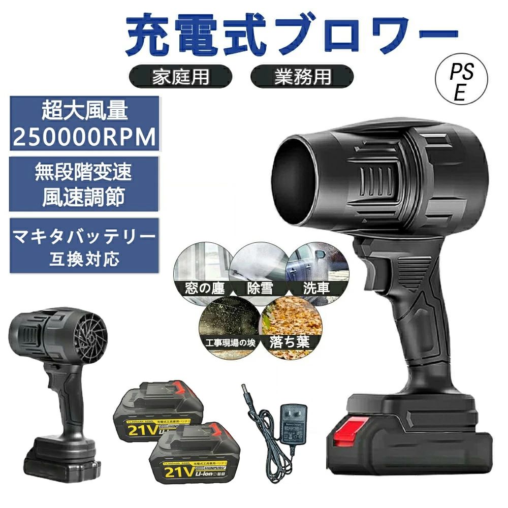 21V 高速回転 250000rpm 120m/s ジェットドライブロワー 強力 充電式ブロワー 洗車