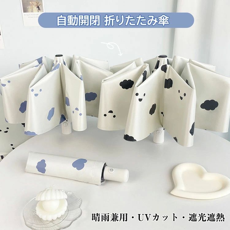 コ UVカット 日傘 かわいい 撥水 梅雨対策 コンパクト収納 軽量 折り畳み傘 2色 8本骨 晴雨兼用 自動開閉 ワンタッチ レディース