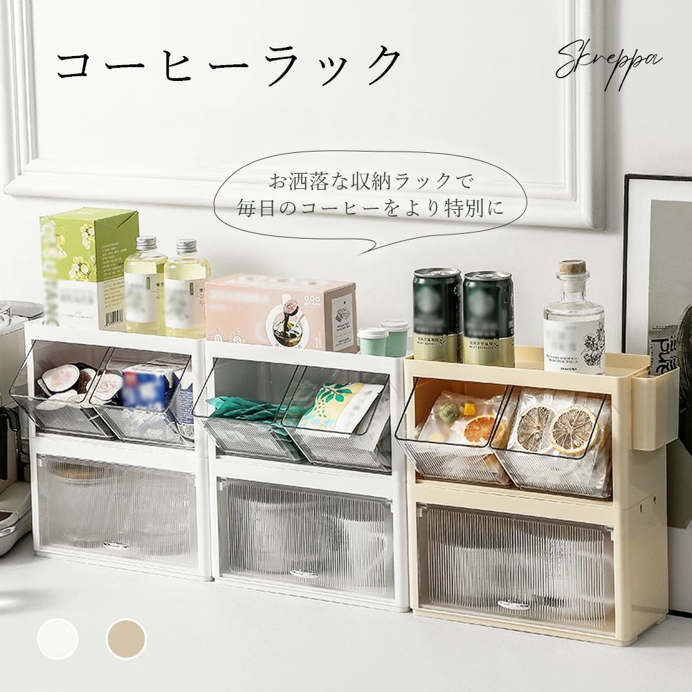 ★商品説明★●商品ポイントコーヒー ラック 透明なデザインで一目瞭然！アクリル素材を採用し、中身が一目で確認できるクリアなデザイン。ティーバッグやコーヒーカプセル、シュガースティックをすっきり収納しながら、おしゃれなカフェ風インテリアとしても映えます。 多目的収納で使い方いろいろ コーヒー用品（カプセル・ドリップバッグ・シュガー・ミルク） ティーバッグや紅茶の整理整頓 スナックや小物の収納ケースとしても活躍 デスクやキッチンカウンターに馴染むシンプルデザイン簡単設置＆お手入れラクラク引き出し式で取り出しやすい！取り外し可能なケースで水洗いOK！キッチンやオフィスでも清潔に保てる設計！コンパクト設計で省スペース収納デスク上やカウンターにすっきり収まり、スペースを有効活用。●商品仕様 生産国：china●備考※手動測定による1〜3mmの測定偏差を許容してください。※モニターや光の効果が異なるため、実際の色は写真の色と若干異なる場合があります。※タグやボックスのデザインは、入荷時期により異なります。 ※【一部タイプの商品の上下が逆に梱包について】お客様からのレビューを拝見しましたところ、商品の箱の上下が逆になっていたというご指摘がありました。この件につきまして、お詫びとご説明を申し上げます。 実は、当店では一部タイプの商品について、運送途中で傷つかないように、逆にして箱に入れて発送しております。これは、箱の中で商品が揺れることを防ぐための措置です。したがって、箱の上下は伝票とは関係なく、商品の表裏と一致しております。 このような発送方法は、商品ページの説明にも記載しておりますが、お客様にご不便とご迷惑をおかけしたこと、深くお詫び申し上げます。今後は、より分かりやすくお知らせするように努めてまいります。 商品の品質には自信を持っておりますので、どうぞご安心ください。ご不明な点がございましたら、お気軽にお問い合わせください。●販売元株式会社B4U●広告文責株式会社B4U大阪府泉北郡忠岡町北出2-5-7 101TEL::0725-92-5018ホットワード(※こちらは参考ホットワードとなります。):★☆カフェ グッズ キッチン収納 雑貨 収納棚 コーヒー ラック コーヒー収納 コーヒー豆 収納 ティーバッグ コーヒーフィルター シュガー ミルク マグカップ 卓上 引き出し キッチン 収納 卓上 収納ケース ラック シンプル お茶 コーヒー ティーバッグ 2段 3段 4段 収納ボックス おしゃれ 北欧 引き出しボックス 収納インテリア 整理 小物入れ 小物収納 バスケット BOX 卓上 北欧 オフェンス 自宅用 新生活 ★☆【★10%OFFクーポン配布中！ ♪05/25 23:59終了!】