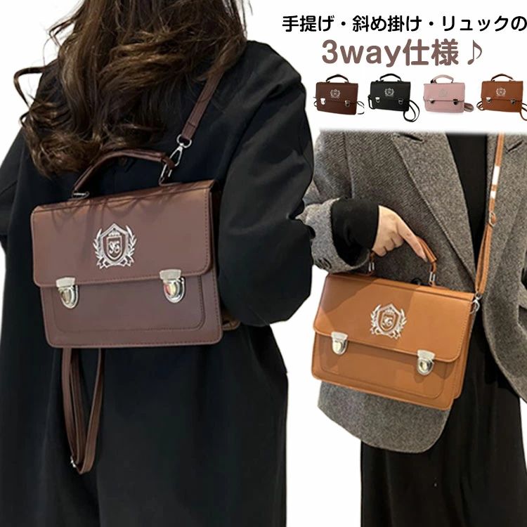 Rakuten - バ 高校生 3ways リュック 手提げバッグ 可愛い リュック 通学バッグ ショルダーバッグ 小学生 女子バック