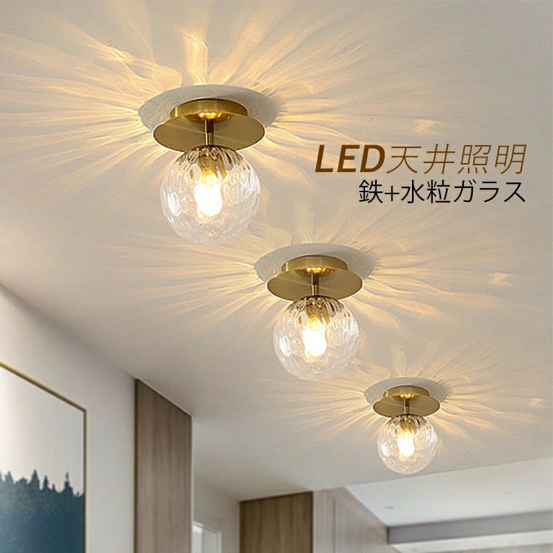 Rakuten - ベッド 洗面所 玄関 ダイニング 寝室 リビング 天井照明 LED電球付き 水波紋 丸型 球状 ガラス おしゃれ 北欧