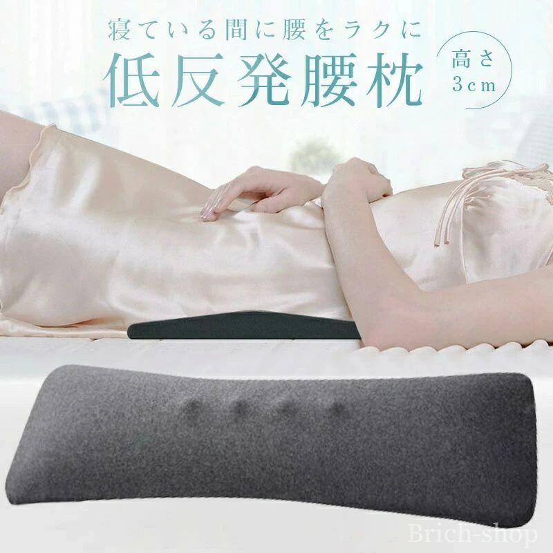 Rakuten - 腰痛対策クッション 寝る時 プレゼント 低反発マット 低反発腰まくら 就寝用 グッズ 腰痛改善 腰枕 クッション
