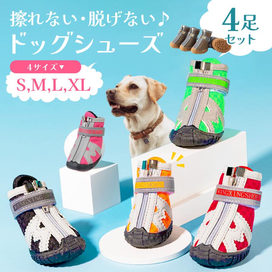 犬 靴 ドッグシューズ 靴下 犬の靴 散歩用 滑り止め 脱げない くつ ドッグブーツ ...