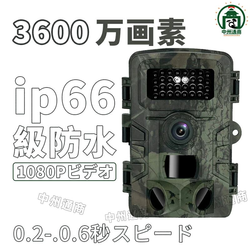 ☆【取り付け簡単&amp;IP66防水仕様】カメラはIP66の防水仕様を備えており、屋外での雨、雪、塵などの自然の影響からカメラを保護します。付属の1.8メートルの丈夫な取り付けベルトで、どこにでも設置することができます。☆【HD 4Kビデオ&amp;48MP画像解像度】本物の最大4800万画素の解像度での写真撮影や4Kの高画質動画を録画したり、菜園でこっそり食べている動物が誰なのかをはっきりと捉えることができ。☆【Wi-Fi Bluetooth接続&amp;アプリ操作】カメラに低電力モードのWi-Fiモジュールと Bluetooth テクノロジーを内蔵しているため、スマートフォンにすばやく接続し、専用アプリ「TrailCamera Wifi 」でカメラの映る範囲を簡単に確認したり、リアルタイムでギャラリーをプレビューおよびダウンロードしたり、カメラの設定を調整したりすることができます。トレイルカメラの取り外しは不要です！(ご注意：Wi-Fiとはトレイルカメラのホットスポットを指し、家庭用のWi-Fiではありません。Wi-Fi 電波が届く範囲は20mです。☆【2.0インチ画面&amp;0.3秒の高速トリガー】カメラは2.0インチの高解像度IPS画面を搭載しており、120°の調節可能な広角検出範囲でより広い視野を得ることができます。動きや動物を検出すると、カメラは最速0.3秒でトリガーされ、あなたのすべての素晴らしい瞬間がキャッチされることを保証します。☆【綺麗な暗視効果】トレイルカメラのPIRトリガー距離は最大18mに達し、より遠くの細かい物体もしっかりと捉えることができます。同時に36個の850nmの赤外線ライトを装備しており、夜間でも明瞭な映像を確実にキャッチするための優れた夜視効果を持っています。さらに、明るさは自由に調整できるので、ライトが明るすぎて小動物を驚かせ、ショットを逃すことを心配する必要はありません。