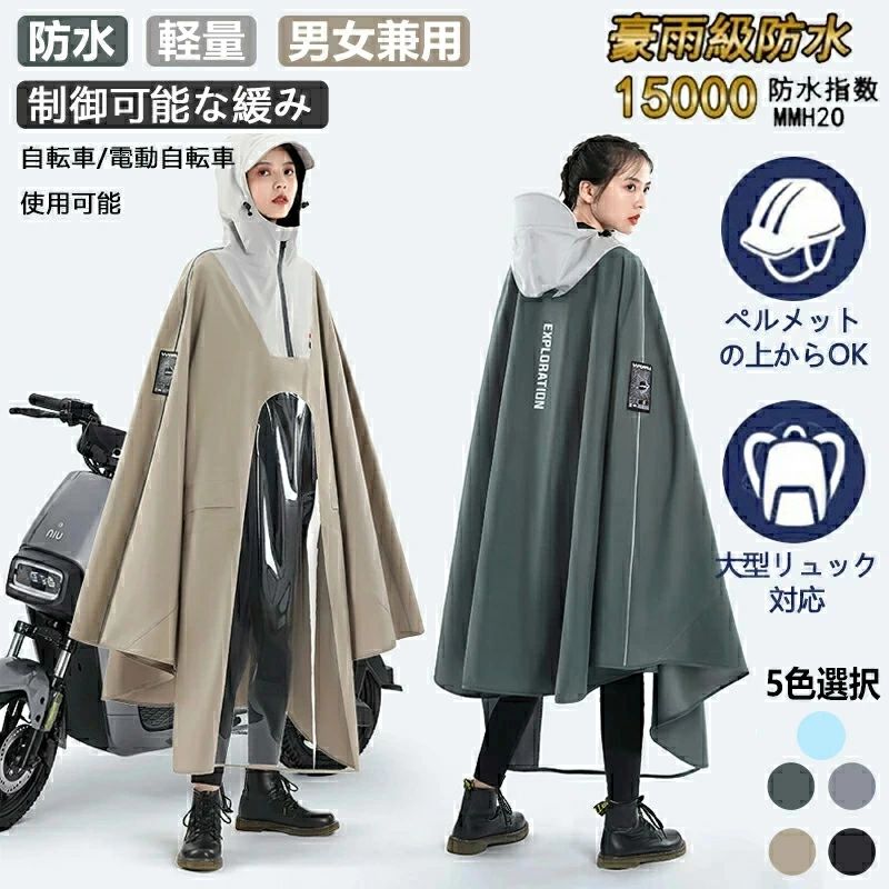 Rain Coat - レインコート 自転車 ポンチョ レディース レ メンズ ロング丈 子供 リュック対応 蒸れない インポンチョ 大きいサイズ 通学 男女兼用 レディース メンズ 透明バイザー 防水 雨具 雨カッパ キャンプ 通勤 全5色 カーキ グリーン グレー ブラック ブルー 3XL 4XL 5XL