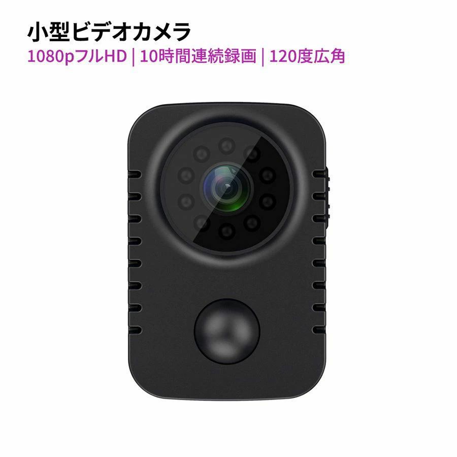 Rakuten - 小型防犯カメラ ビデオカメラ 最大10時間録画 3ヵ月長時間待機 120度広角 広範囲監視