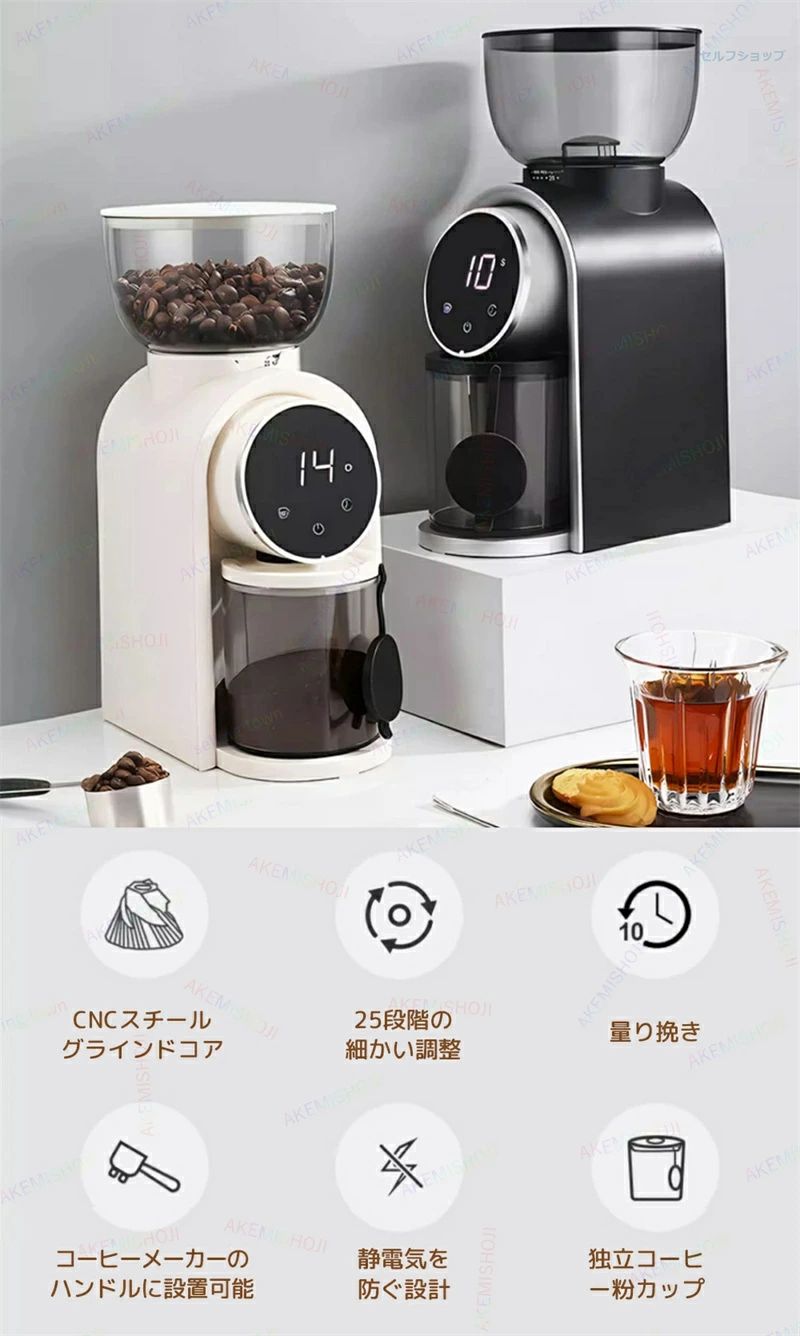細挽き 豆挽き コニカルカッター コーヒーミル 電動ミル コーヒーグラインダー 電...