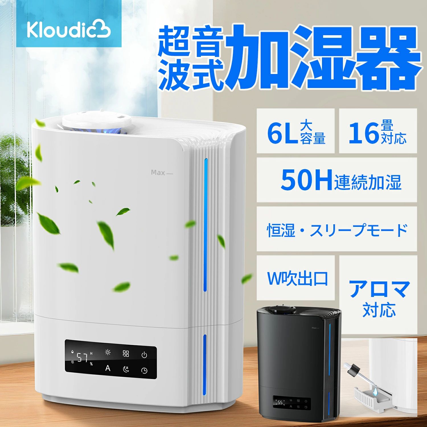 加湿器 卓上 大容量 超音波 恒湿モード 湿度設定 アロマ タイマー 6L 3段階ミスト 最大50時間連続加湿 睡眠モード 上部給水 最大加湿280ml/h メモリー機能 省エネ 静音 空焚き防止 キッチン リビング 寝室 おしゃれ 2026年人気商品