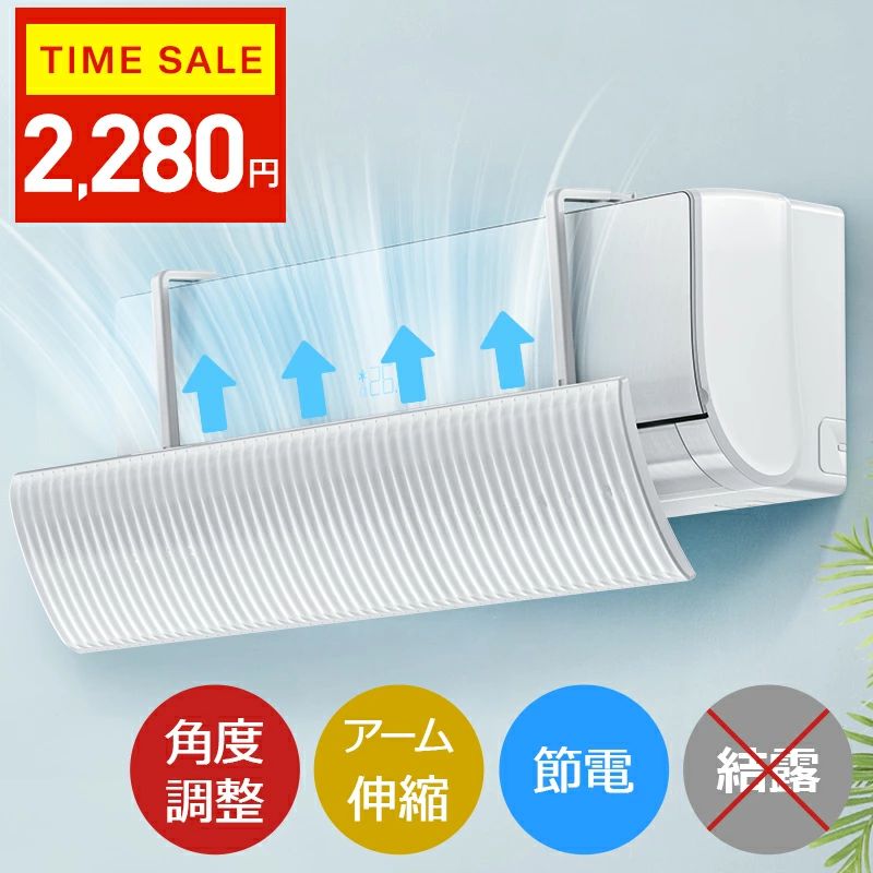 Rakuten - エアコン 風よけ カバー 最新型 結露防止 60cm/90cm 冷房対策 180°角度調整 10段階アーム伸縮 エアコン風向き調整 風除け 風の直撃防止 長さ調整可 エアコン風よけカバー 風向き 換気 エアコンルーバー 冷房 暖房 節電 母の日 ギフト