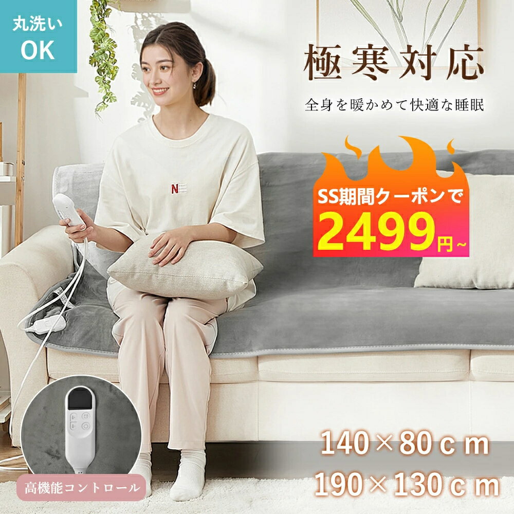 敷き毛布 140*80 190*130 電気 毛布 電気毛布 敷き 電熱毛布 電気もうふ 敷き毛布 モウフ 速暖 ふわふわ 洗える 温度調節 タイマー 電気ブランケット 厚手 シングル ダブル 省エネ コンセント 大判サイズ 洗える電気毛布 ブランケット