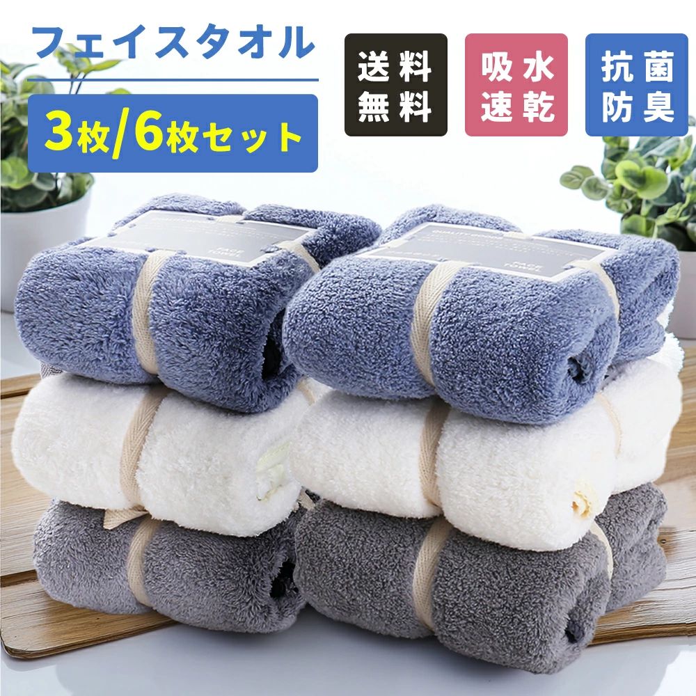 Rakuten - フェイス タオル フェイスタオル 3枚セット タオルセット セット タオルまとめ買い 安い 35*75cm マイクロファイバー 厚手 吸水 速乾タオル ホテル仕様 かわいい フワフワ おしゃれ ギフト 人気 たおる ふわふわ 無地 柔らか
