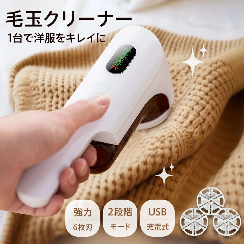 毛玉取り 電動 充電式 6枚刃 2段階調整 毛玉取り器 コードレス 240分稼働 ledパネ...