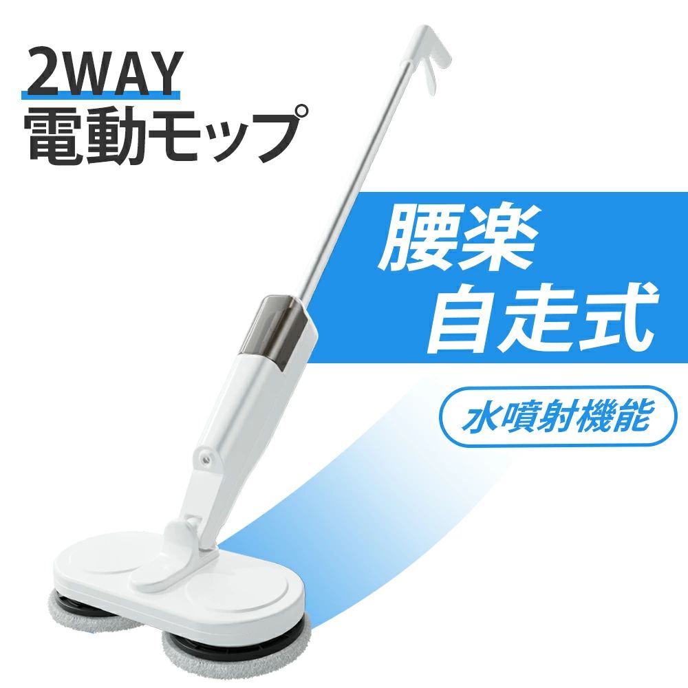 自走式電動モップ　新品未使用　値下げ可❗️ コードレス 回転モップクリーナー モップクリーナー 拭き掃除