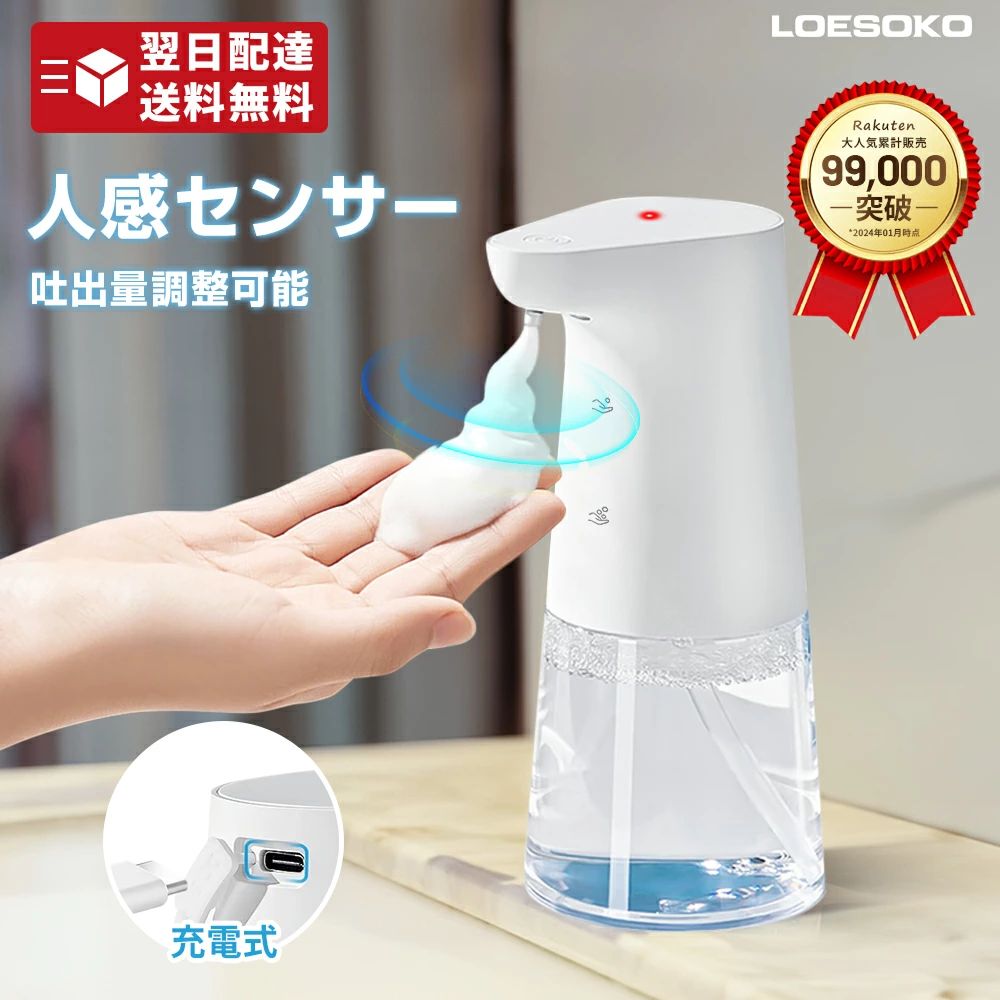 [ ポイント! ]自動 ソープディスペンサーふわふわ泡のソープが自動で生成される粘着式ディスペンサーで、体に触れる必要がない非接触型なので汚れた手でも使用でき、清潔で衛生的な空間づくりに最適です。また、きめ細かく繊細な泡石鹸が肌やシワの隅々まできれいにし、手洗いの質を向上させ、手洗いを通じてご家族の健康を守ります。380ml大容量＆可視タンク可視タンクにより、石鹸の残量が一目でわかります。口径が大きいので注ぎやすく、詰め替え用ソープの詰め替えも簡単です。[ 商品仕様 ]●品名自動ソープディスペンサー●防水仕様IPX6●サイズ約100 x 83x 190 mm●重量約226g●湿度0〜95％RH●電池容量1200mAh●ボトル容量380ML●付属品充電ケーブル、取扱説明書 [ 安心保証 ]保証期間：お買い上げの日から7日以内無条件（使用後も）返品可能+180日間保証商品到着後レビューを書けば、メーカー保証が2倍の365日に延長。 ▼注意事項※水の中に置くこと、或は激しい水に流されることをお避けください※金属アレルギーある方は医師にご相談してください。※偽物にご注意：楽天市場での本製品の正規品は弊店しか取り扱っておりませんので、模造品にご注意ください。メーカー希望小売価格はメーカーサイトに基づいて掲載しています メーカー希望小売価格はメーカーサイトに基づいて掲載しています