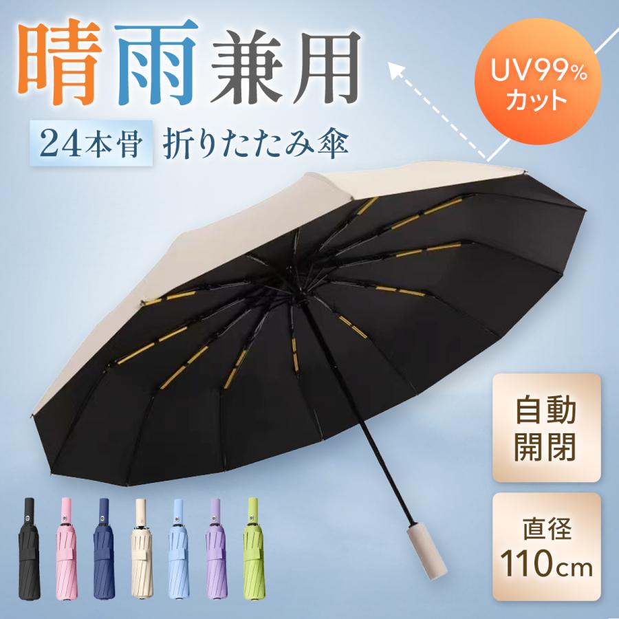 【最新型】日傘 自動開閉 メンズ 折りたたみ 24本骨 軽量 完全遮光 晴雨兼用 折り畳み日傘 UVカット 軽量 超軽量 折りたたみ 遮